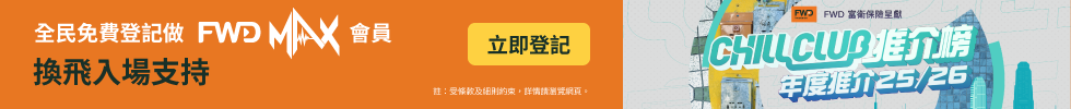 FWD 富衛保險呈獻